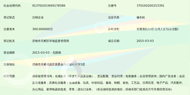 山东中旭网仓供应链管理 赋能日用家电零售新生态